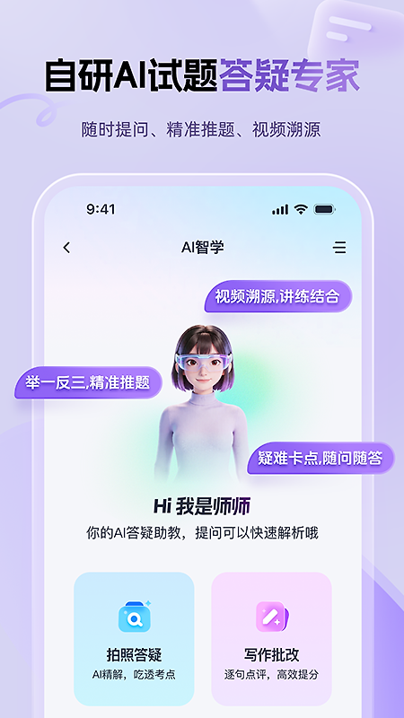 mba大师app