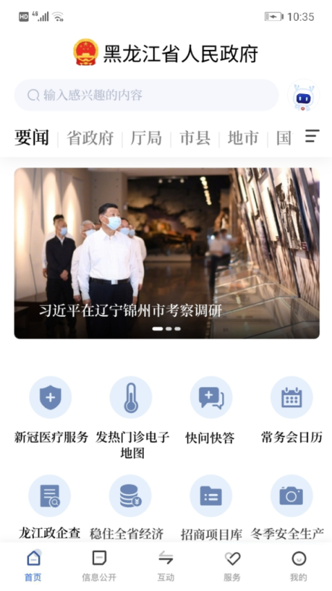 黑龙江省政府app客户端