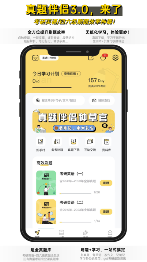 真题伴侣app