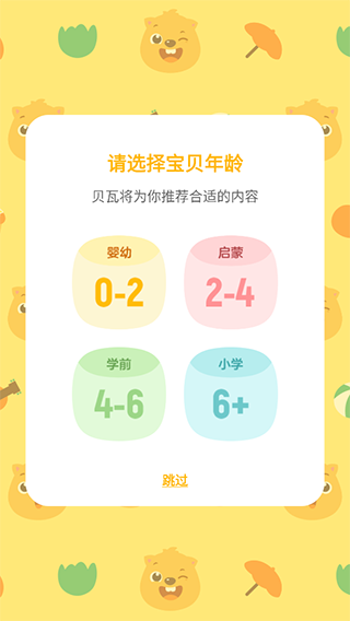 贝瓦儿歌官方版