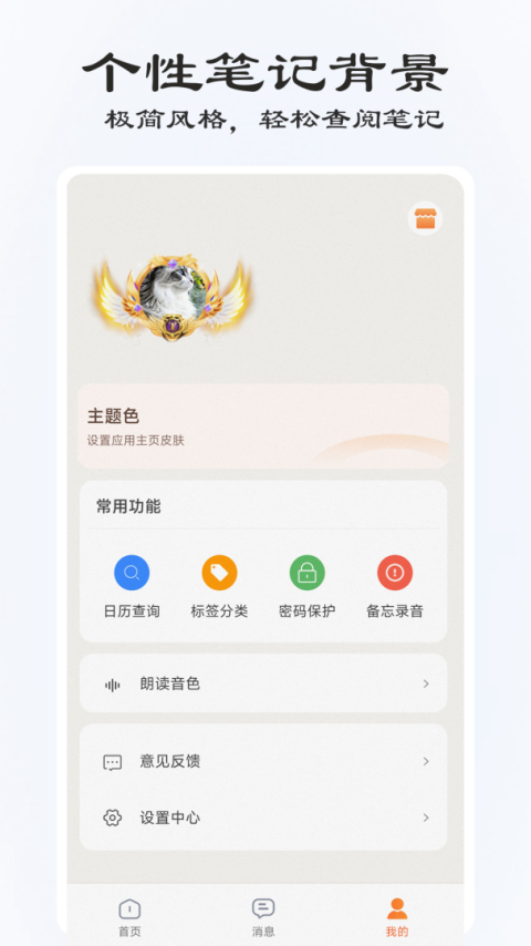 速记备忘录app