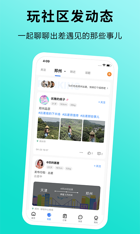 趣出差官方版