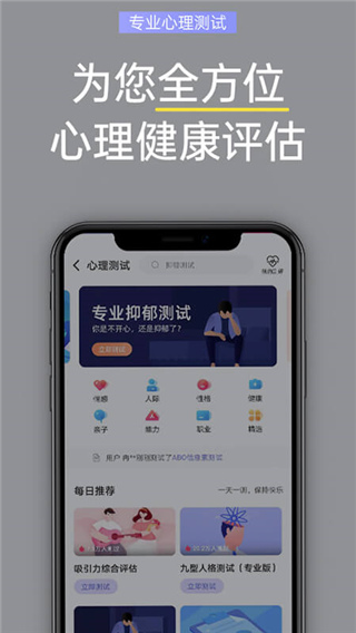抑郁焦虑测试app