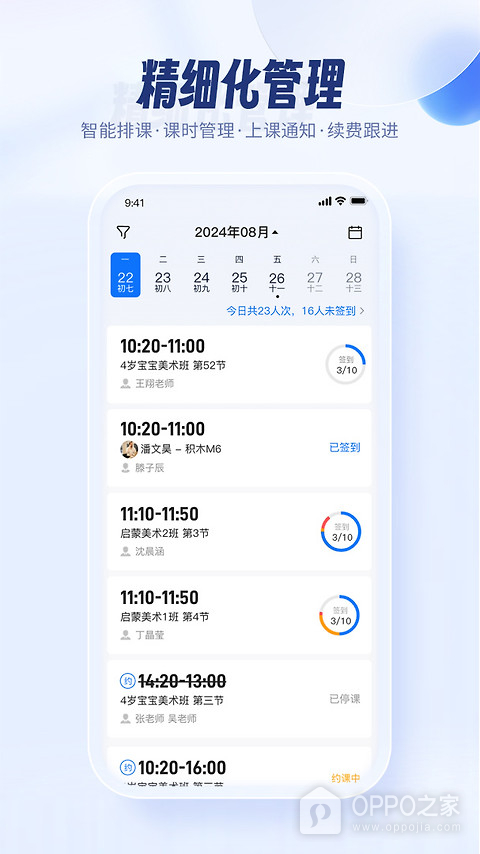 满班app