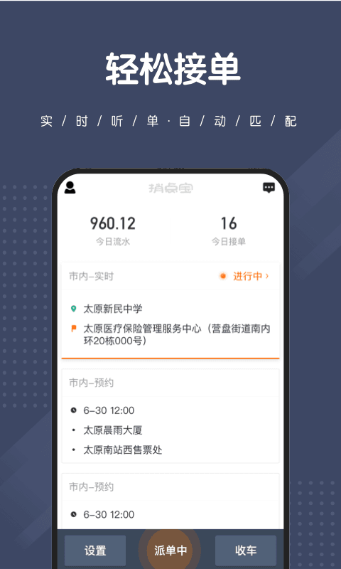 捎点宝司机端app