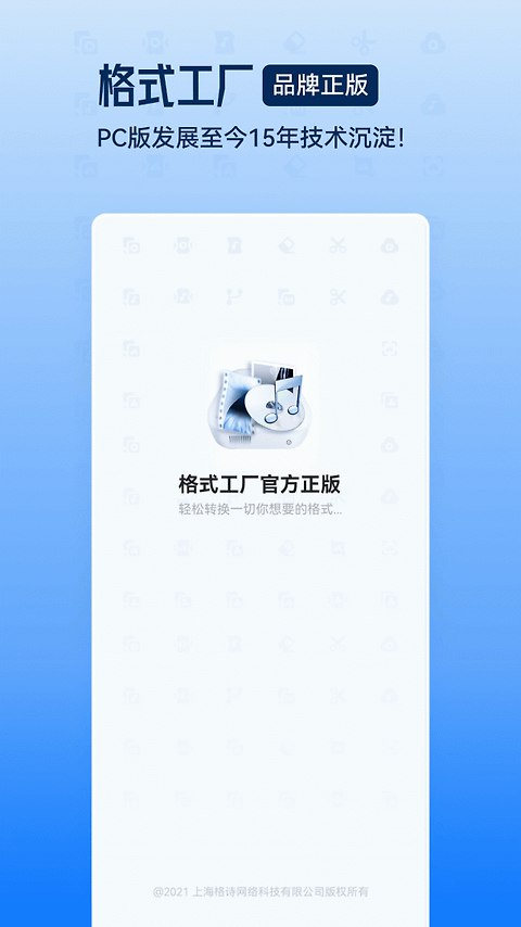 格式工厂官方版
