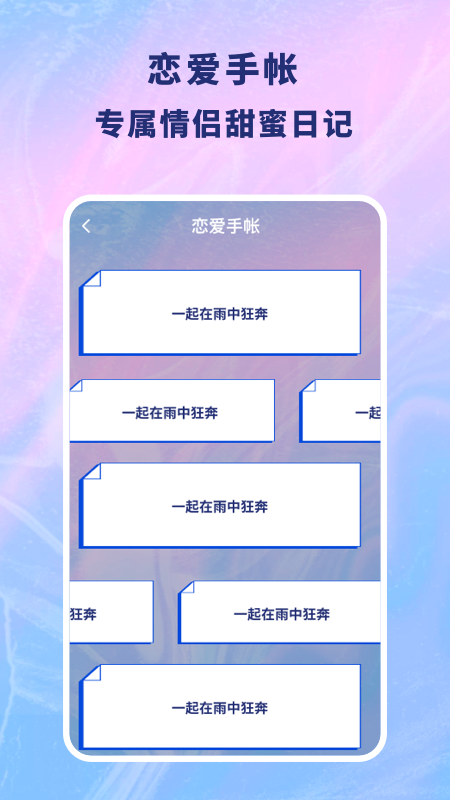 恋爱记录本app