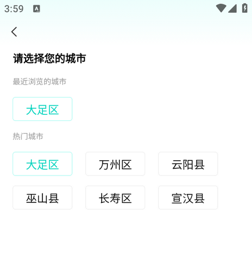 重庆业主app