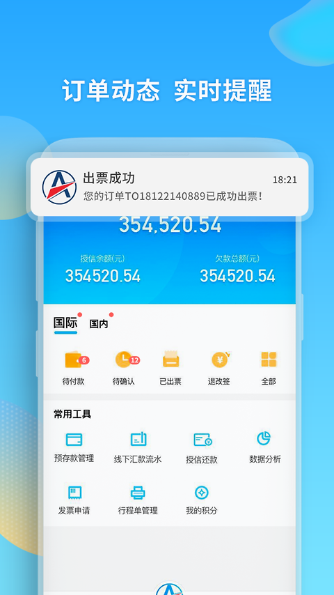 美亚航旅最新版