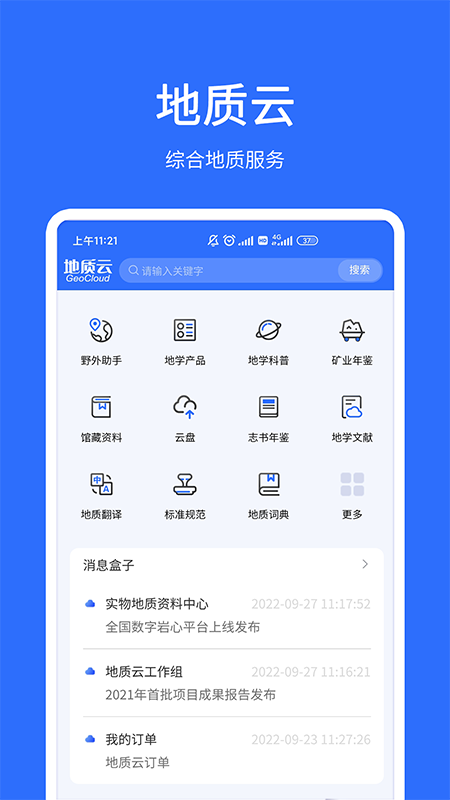 地质云app
