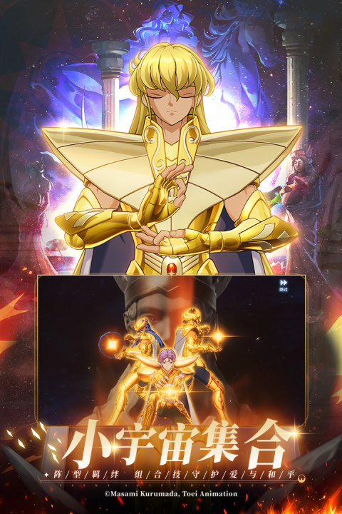 圣斗士星矢重生2手游官方版