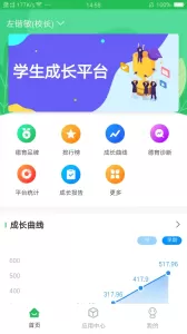 学生成长平台app