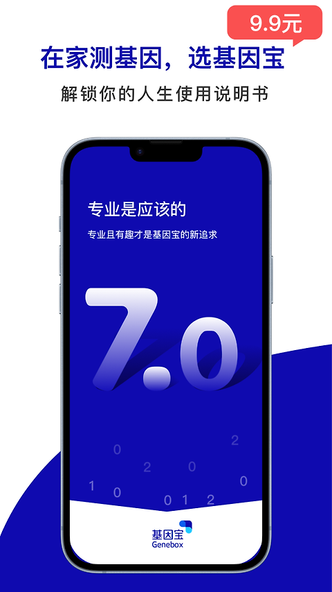 基因宝app