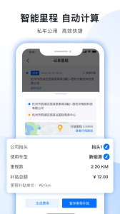 每刻报销app