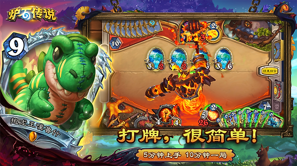 炉石传说手游