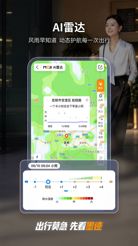 墨迹天气官方版