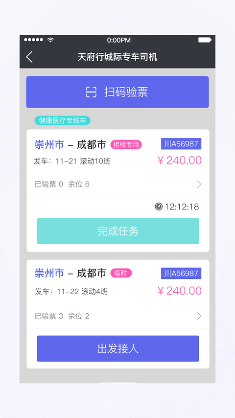 天府行司机端app