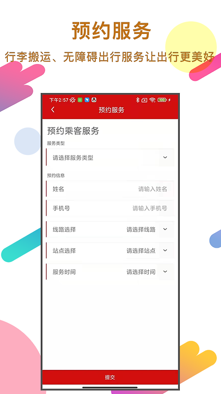 温州轨道app