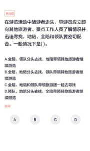 导游证考试通app