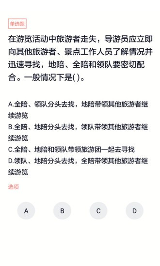 导游证考试通app