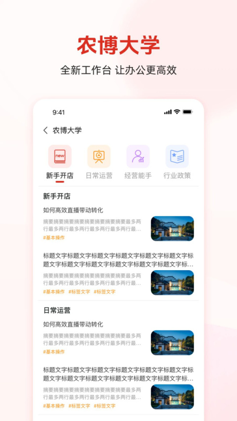 网上农博商家版app