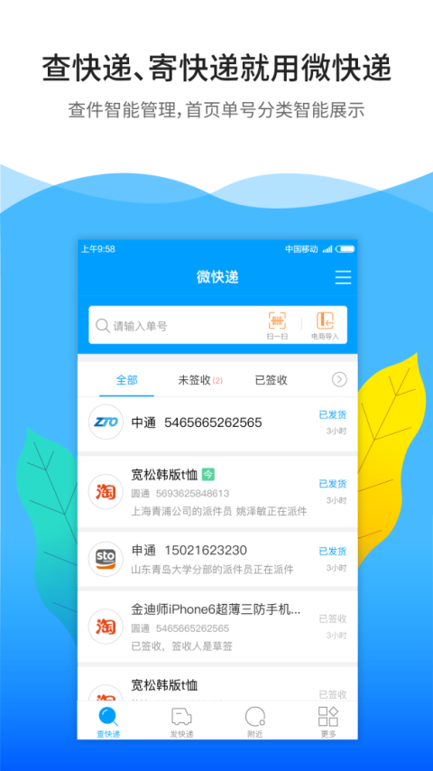 微快递app