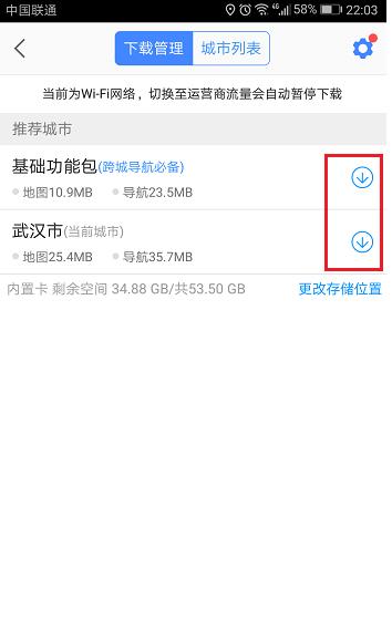 高德地图货车导航版