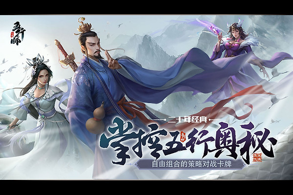 五行师官方版