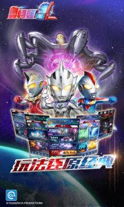 奥特曼系列OL4399版