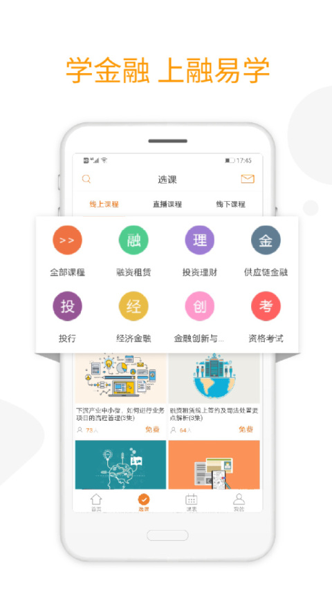 融易学app