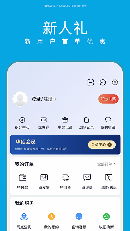 华硕商城app