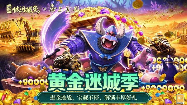 途游休闲捕鱼小米渠道服