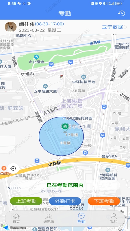 卫宁OA手机客户端