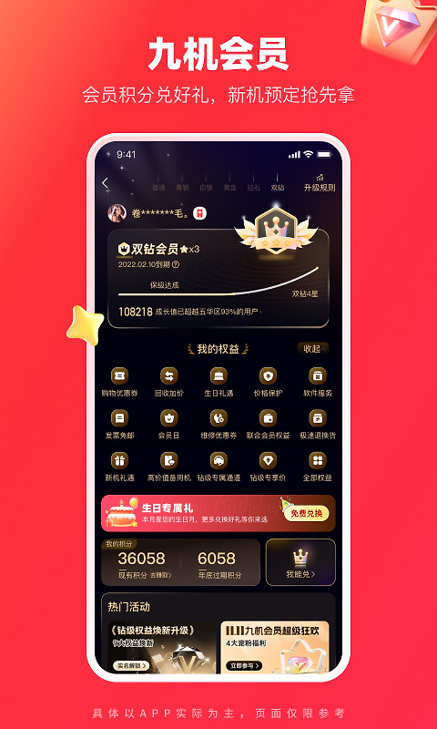 九机网官方版