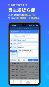 多源找货找车app