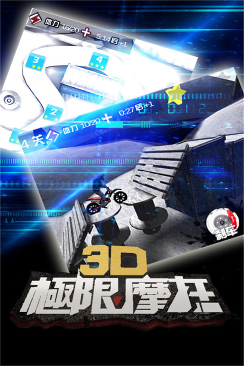 3D极限摩托旧版手游