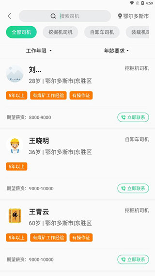 黑马矿友app