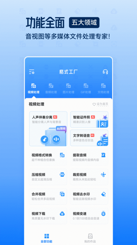 格式工厂官方版
