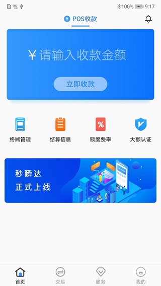 秒瞬达app