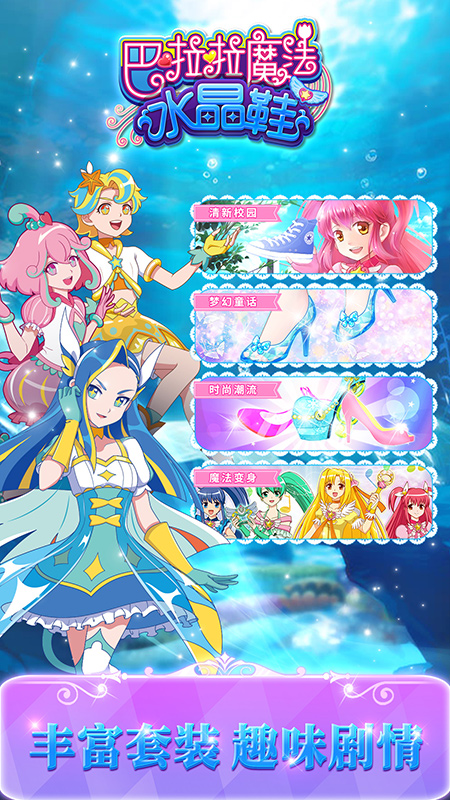 巴啦啦魔法变身3