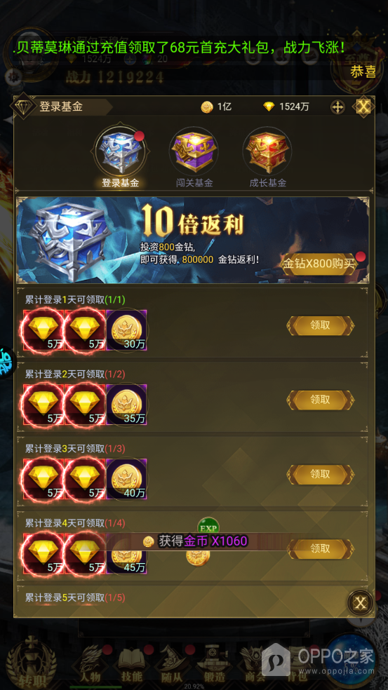 斗魂大陆官方版