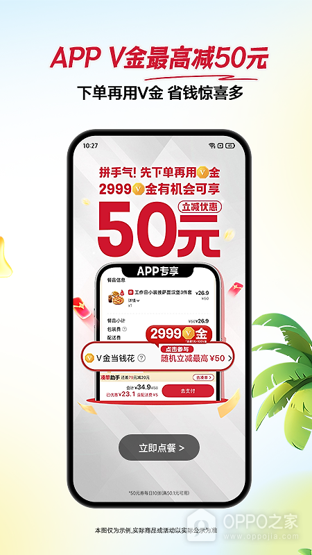 必胜客app