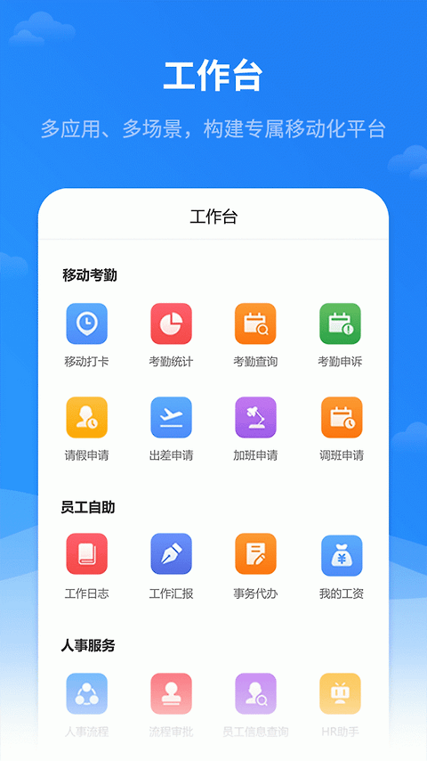 红海eHR官方版