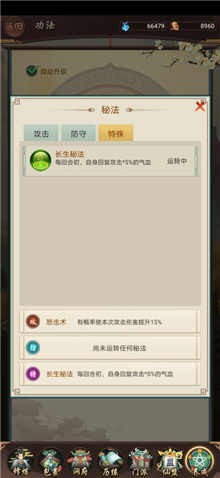 逍遥修真手游官方版