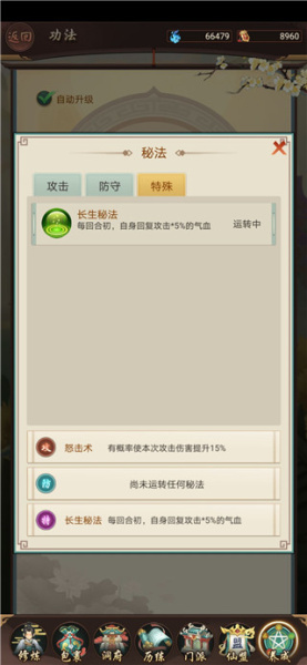 逍遥修真手游官方版