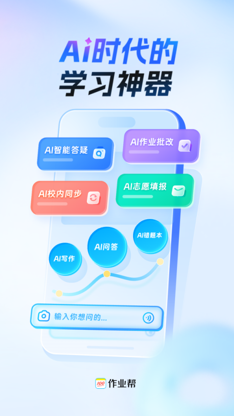 作业帮app