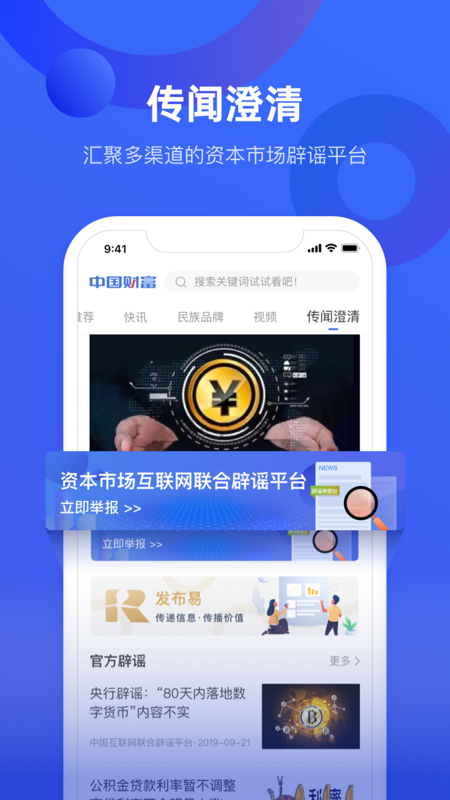 中国财富app