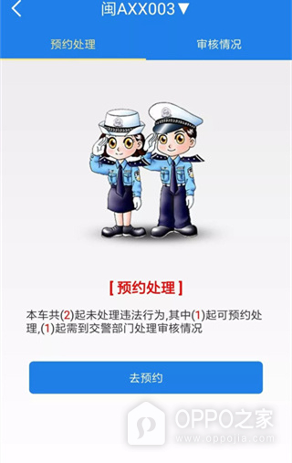 福建交通罚没app