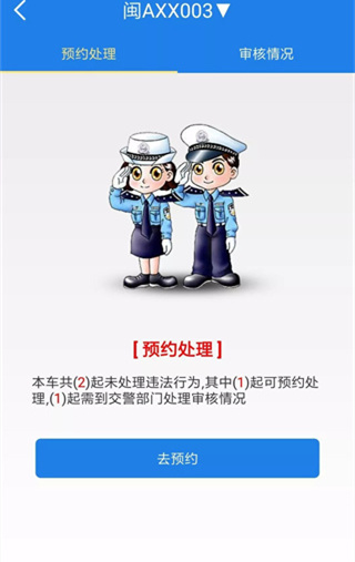 福建交通罚没app