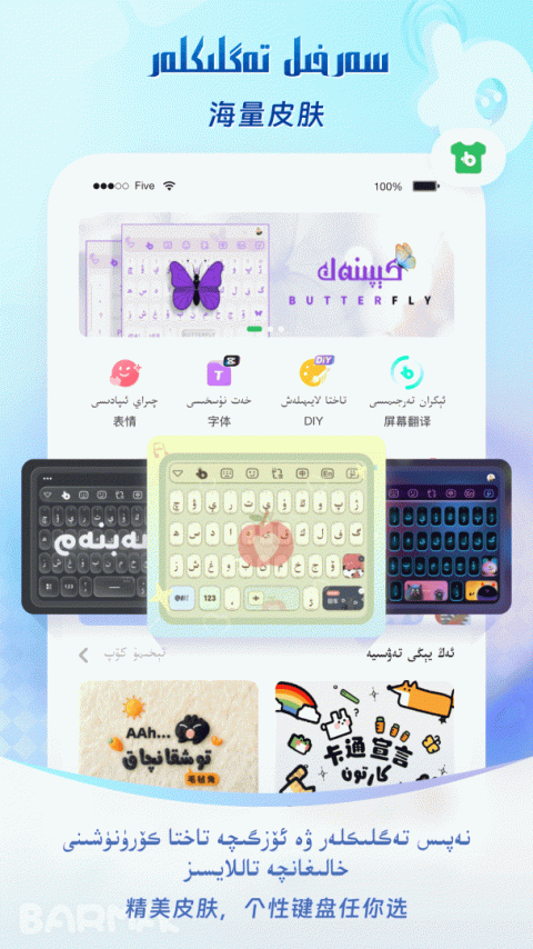 BARMAK输入法app